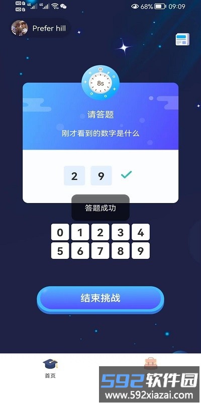 数字记录软件截图2