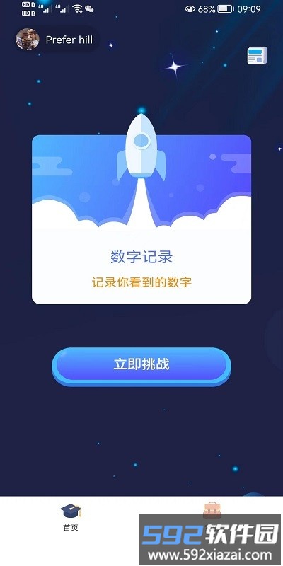 数字记录软件截图3