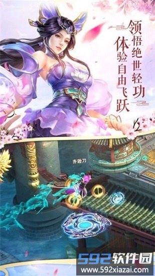 一剑诛仙手游截图2