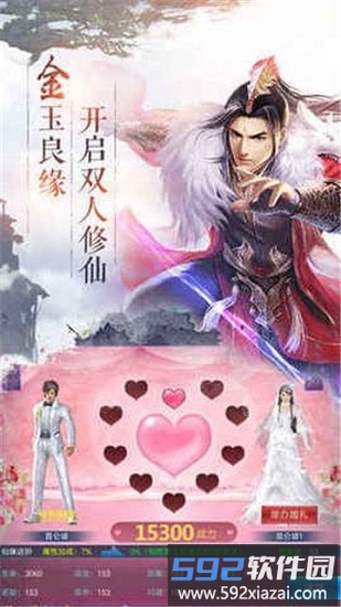 一剑诛仙手游截图4