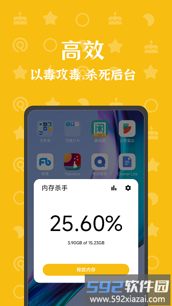 内存杀手app最新版截图2