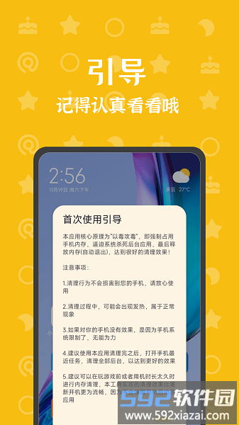 内存杀手app最新版截图4