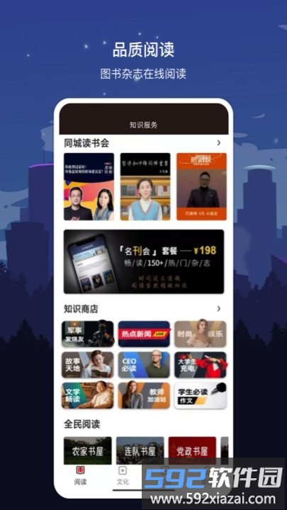 数字嘉兴客户端截图1