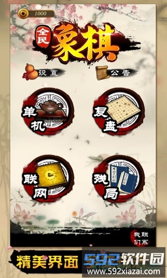 全民象棋游戏截图1
