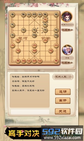 全民象棋游戏截图2