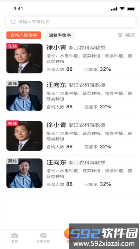 农f网app截图3