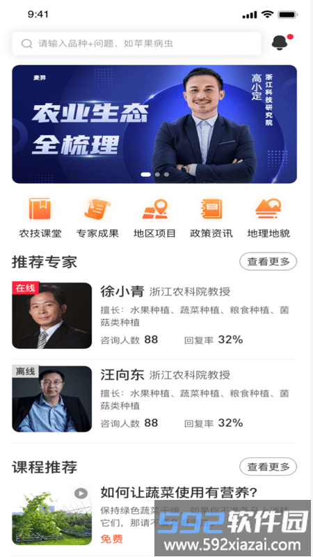 农f网app截图4