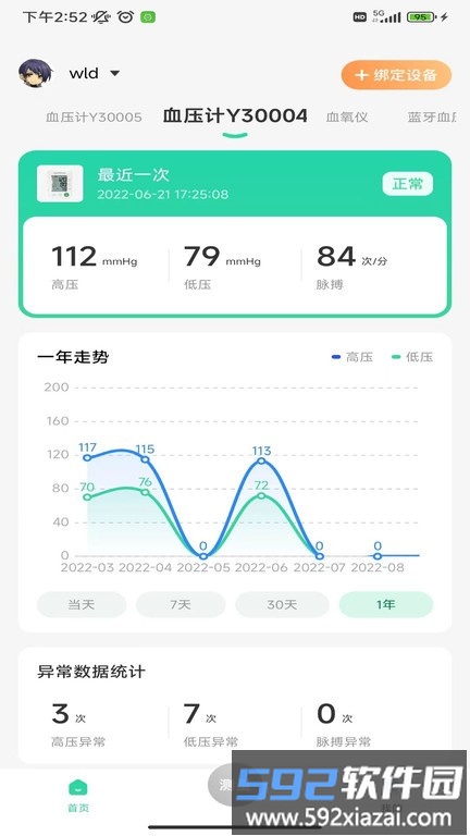 马德保康app截图1