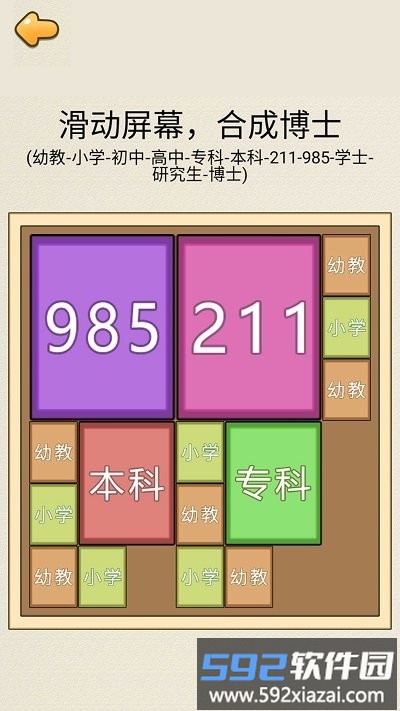合成985游戏截图1