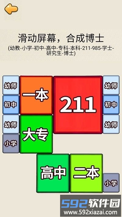 合成985游戏截图2