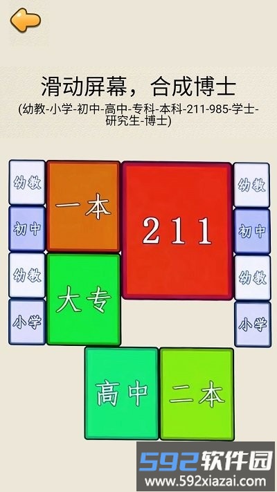 合成985游戏截图3