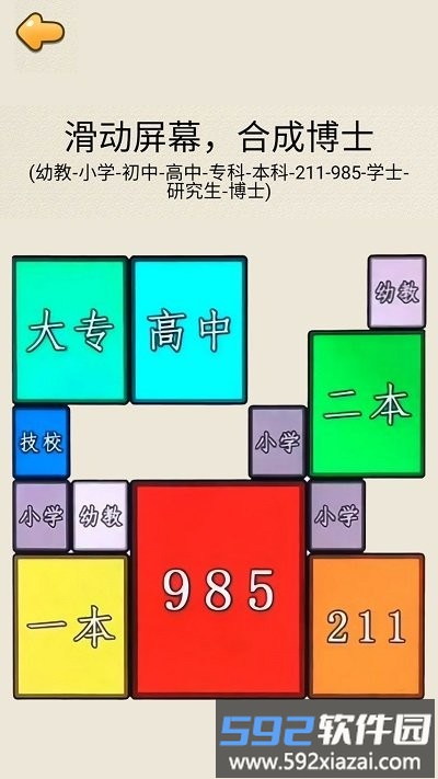 合成985游戏截图4