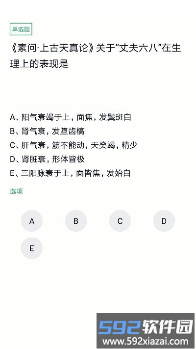 中医执业医师题库app截图1