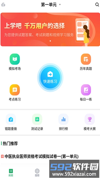 中医执业医师题库app截图3