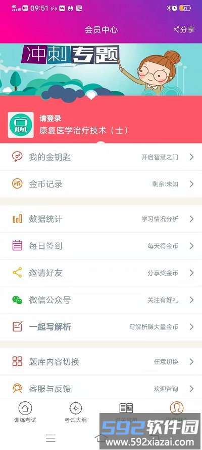 康复医学治疗技术士学习软件截图1