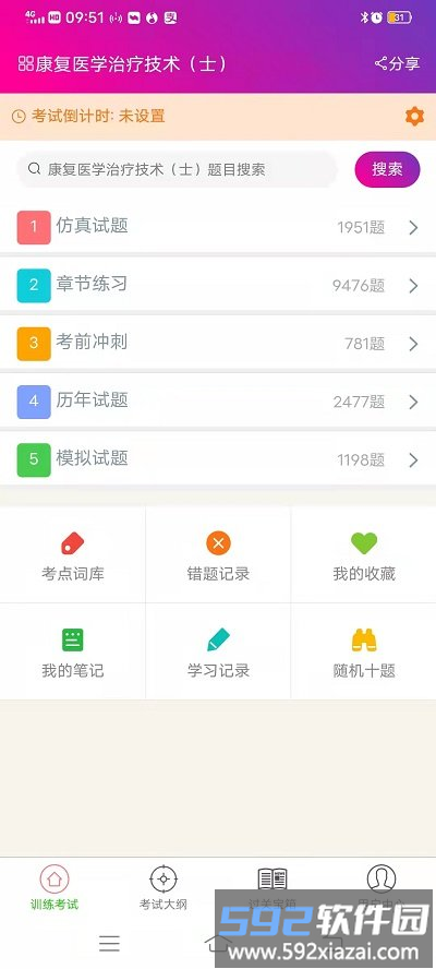 康复医学治疗技术士学习软件截图4
