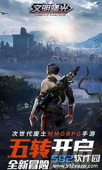 文明曙光末日生存截图2