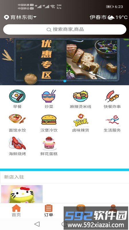 翼外卖手机版截图2