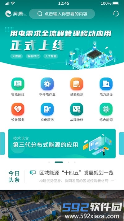 常电通软件截图1