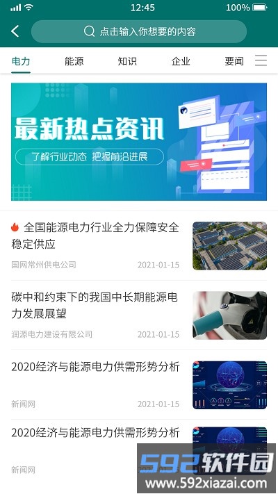 常电通软件截图2