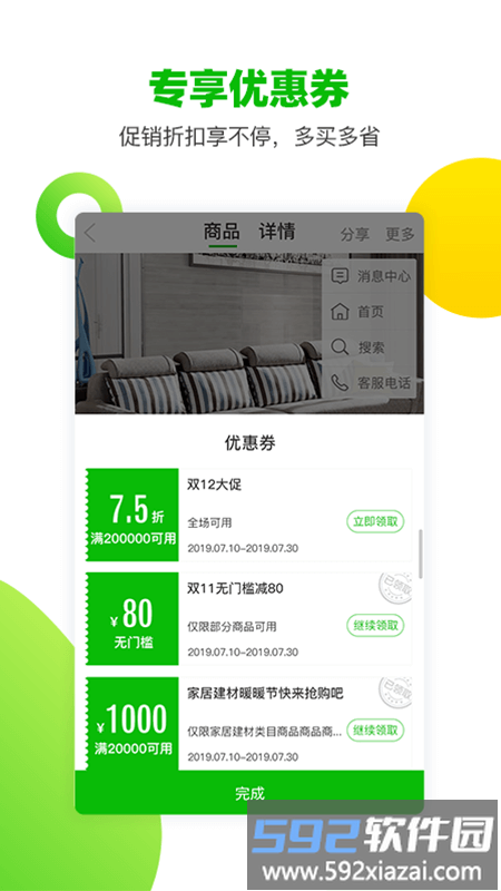 顶墙智装手机版截图2