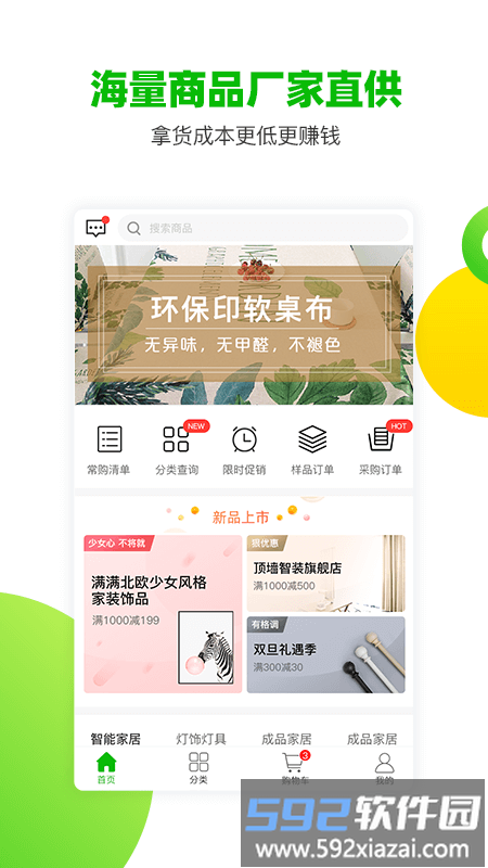 顶墙智装手机版截图3