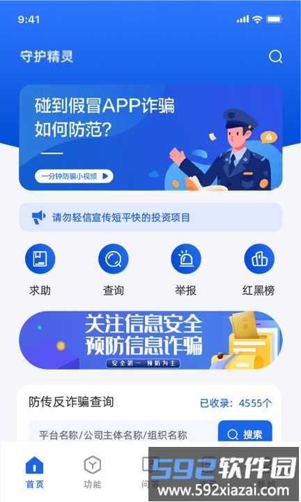 守护精灵data手机版截图2