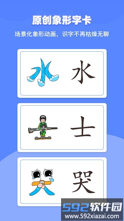 滑板车识字app截图1