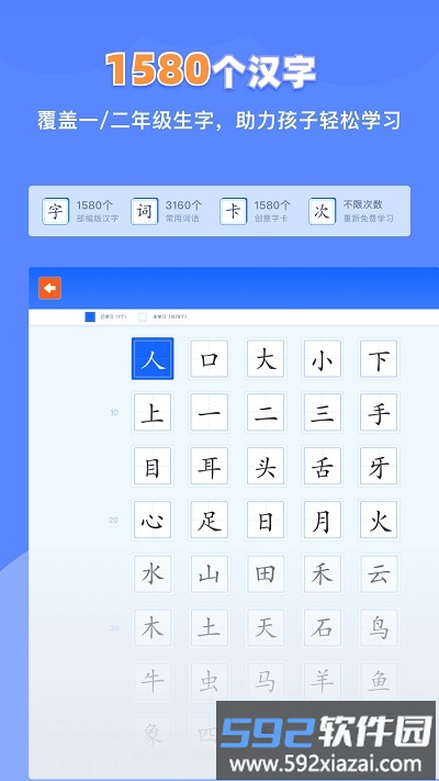 滑板车识字app截图2
