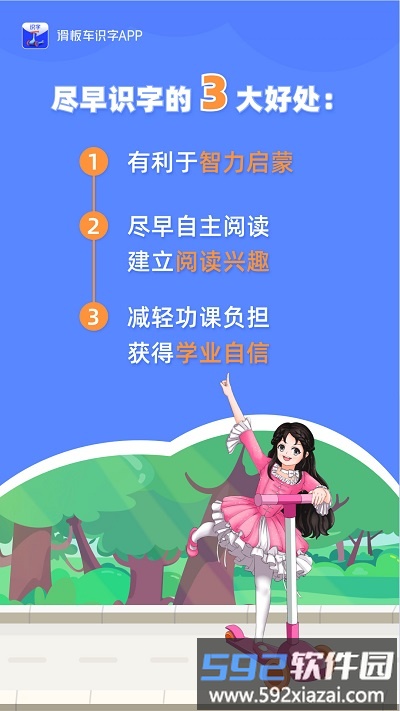 滑板车识字app截图3