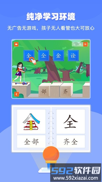 滑板车识字app截图4