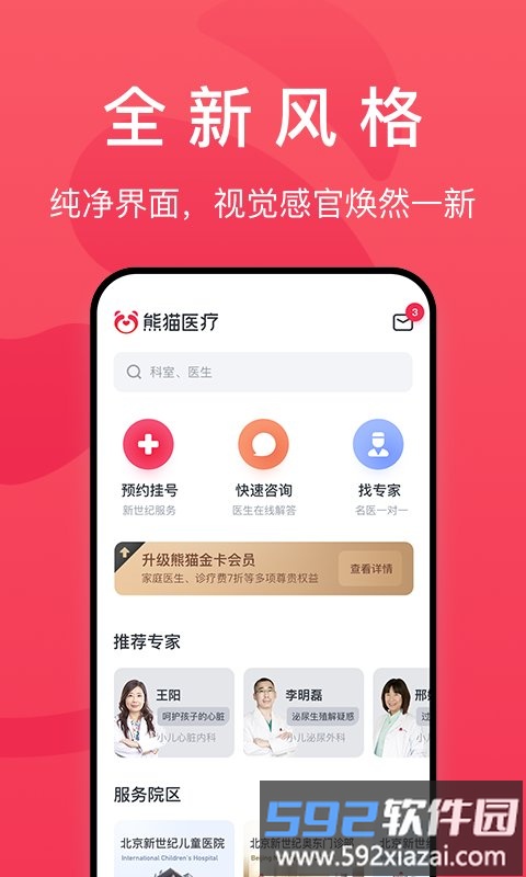 熊猫医疗官方版截图1
