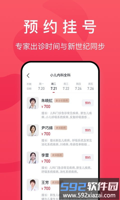 熊猫医疗官方版截图4