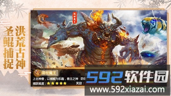 异兽魔天记手游截图1