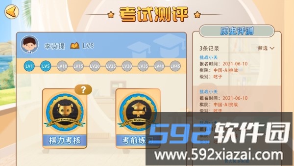 弈客少儿围棋平台官方版截图2