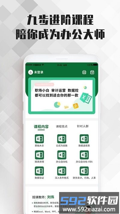 excel表格办公软件大师课app截图1