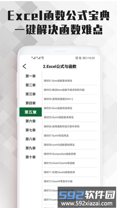 excel表格办公软件大师课app截图2