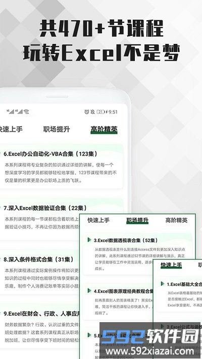 excel表格办公软件大师课app截图4