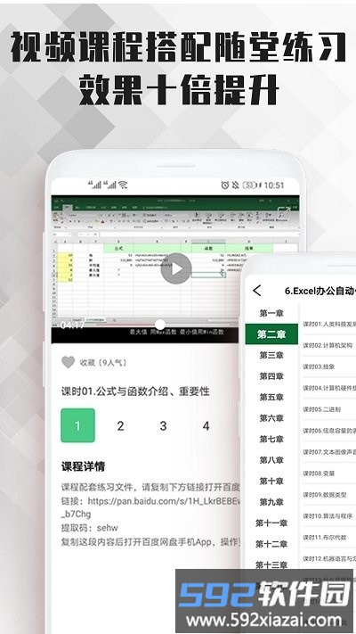 excel表格办公软件大师课app截图5