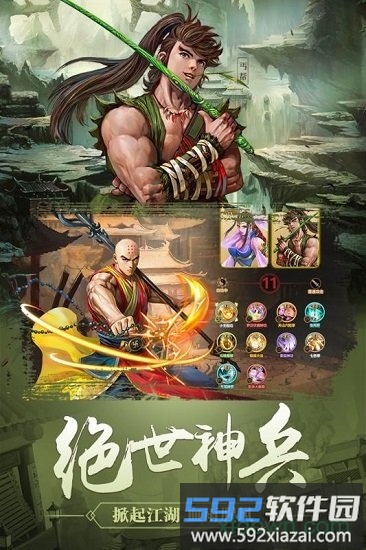 铁血武林2折扣服截图1