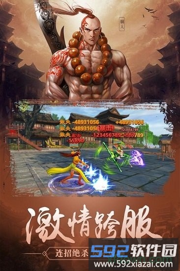 铁血武林2折扣服截图3