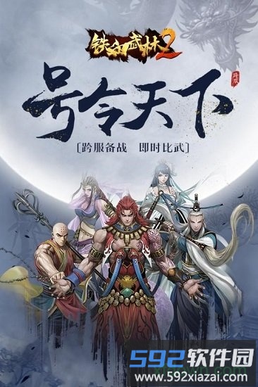 铁血武林2折扣服截图4