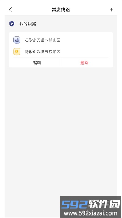 佳速叭叭司机版app截图1
