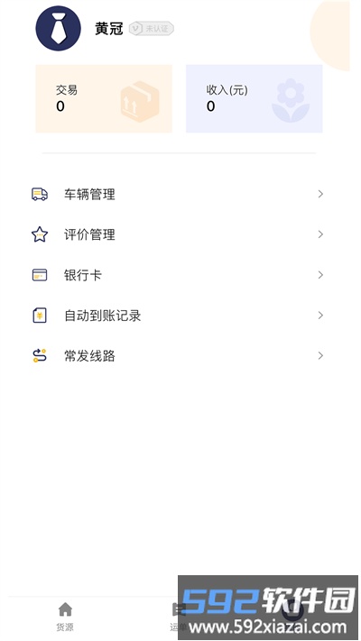 佳速叭叭司机版app截图2