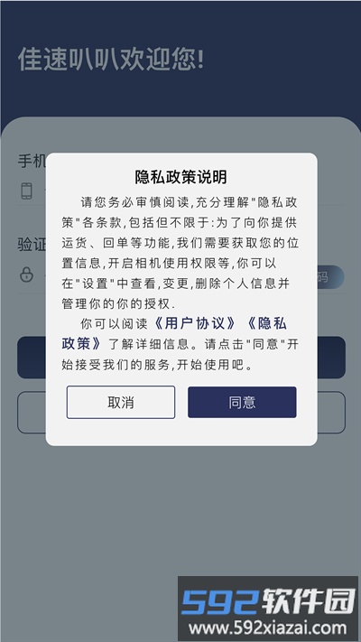 佳速叭叭司机版app截图3