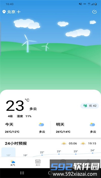 安易天气官方版截图1