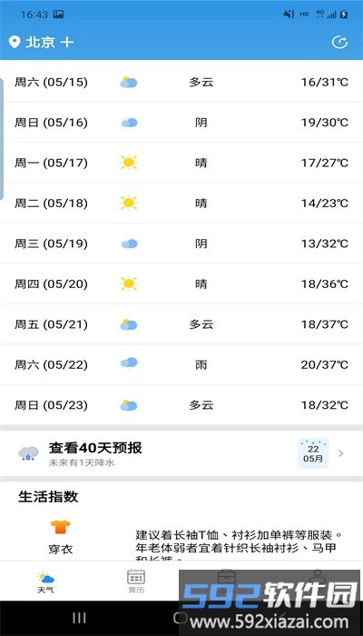 安易天气官方版截图2