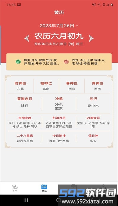安易天气官方版截图3