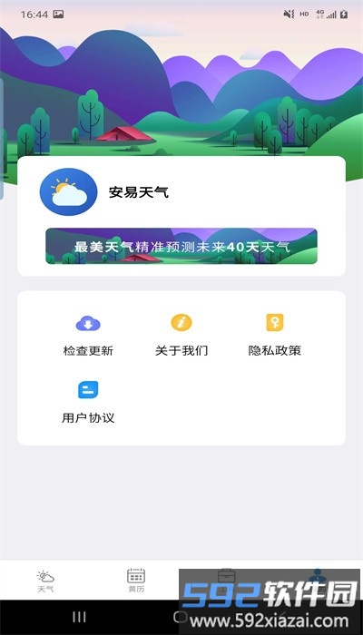 安易天气官方版截图4