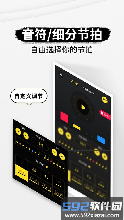 古筝节拍器app手机版(又名节拍器)截图3